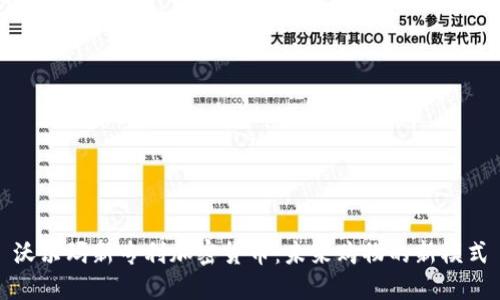 沃尔玛新专利加密货币：未来购物的新模式