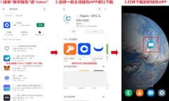 biao ti/biao ti: 如何下载和使用Tokenim手机应用指南