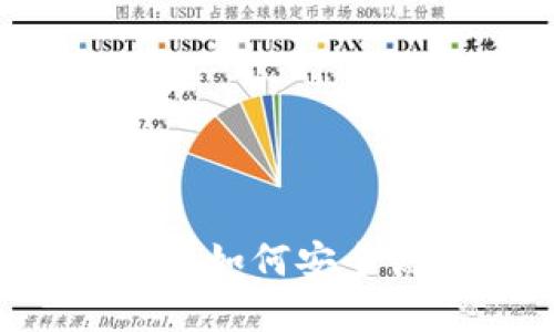 biasoti中国加密货币出金指南：如何安全高效地将数字资产转换为现金