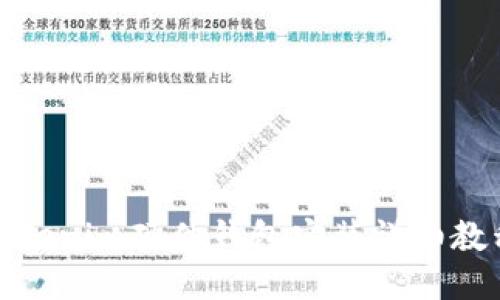 Tokenim硬件钱包安装详细教程