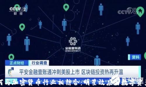 
梅西如何与加密货币行业相结合：明星效应与数字资产的未来