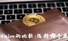   TP与Tokenim的比较：选择哪个更适合你?