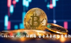 Tokenim Kcy认证指南：安全与合规的重要性