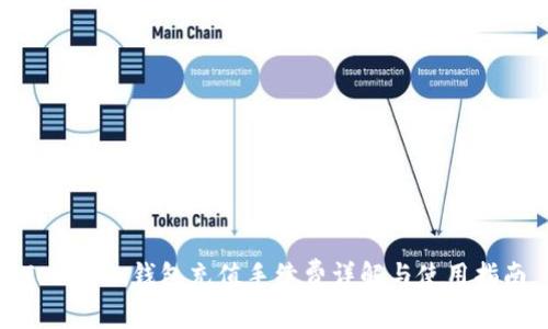 Tokenim钱包充值手续费详解与使用指南