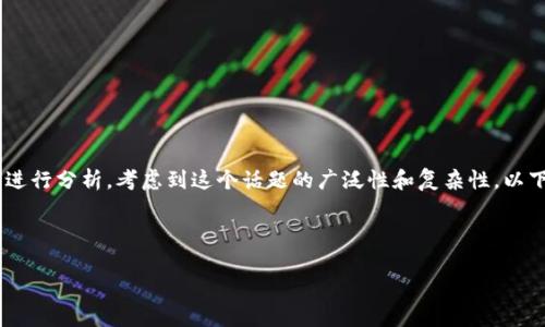 关于“Tokenim是否是世界最大的钱包”的讨论，可以从多个角度进行分析。考虑到这个话题的广泛性和复杂性，以下是一个的和相关关键词，以及一个内容大纲为你提供详细信息。

### 和关键词

Tokenim钱包：是否真的是世界最大的加密钱包？