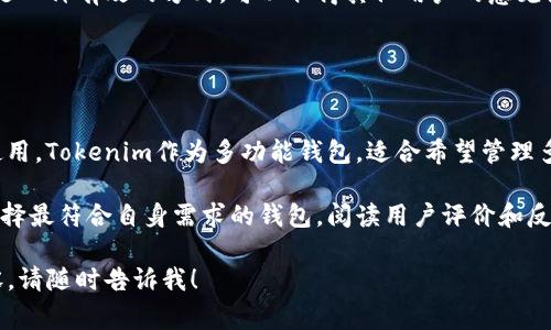 在使用Tokenim钱包时，导入的密钥通常并不直接存储在某个特定的文件中，而是保存在钱包的内部数据库中或加密存储中。然而，用户可以通过特定的操作来导出或备份钱包中的私钥或助记词。

对于想要找到相关信息的用户，以下是一些相关问题及其详细介绍：

### 1. 什么是Tokenim钱包？

Tokenim钱包概述
Tokenim钱包是一款支持多种数字资产的钱包应用，用户可以通过它管理、交易和转移各种加密货币。Tokenim不仅支持常见的区块链资产，还提供了用户友好的界面以及多种安全功能。它通常包括私钥管理、交换功能及与智能合约的交互。
Tokenim钱包的功能
Tokenim钱包提供了资产存储、数字资产管理、币币交易、参与去中心化金融（DeFi）等多种功能。此外，Tokenim钱包还可能支持与NFT（不可替代代币）的交互，使用户能够购买、出售或管理其NFT资产。

### 2. Tokenim钱包如何导入密钥？

导入密钥的步骤
导入密钥通常涉及几个步骤。用户需要打开Tokenim应用，导航至设置或安全部分，然后选择“导入钱包”或相似的选项。接着，用户需要输入其私钥或助记词。系统会根据用户输入的密钥恢复用户的数字资产。
注意事项
在导入密钥时，用户应确保在安全的环境下进行操作，并避免在公共或不安全的网络下输入密钥，以防止风险和盗窃。同时，建议使用密码或其他安全措施保护钱包。

### 3. Tokenim钱包如何备份私钥？

备份私钥的方法
备份私钥是确保数字资产安全的重要步骤。对于Tokenim钱包，用户通常可以在设置中找到备份选项。备份时，用户可能会获得一个助记词或一段加密的私钥。为了确保资产安全，建议妥善保管这些信息，并不将其保存在易被访问的地方。
备份的安全性
保持备份的安全性至关重要。用户应避免将其私钥或助记词存储在云端或未加密的设备上。最好手动记录或使用加密软件保存私钥。

### 4. Tokenim钱包的安全性如何？

安全机制
Tokenim钱包通常采用多种安全机制来保护用户资产，包括加密存储、双重身份验证和冷存储。此外，Tokenim也可能提供对用户的安全教育，帮助他们识别潜在的网络威胁。
用户的安全责任
尽管钱包提供了多种安全措施，用户仍需承担一定的责任，如定期更新密码、避免将私钥分享给他人等。教育用户安全管理是保护数字资产的关键因素。

### 5. 遇到问题时如何联系Tokenim支持？

支持联系方式
如果用户在使用Tokenim钱包时遇到技术问题，可以通过官网找到支持或帮助中心的信息。常见的联系途径包括电子邮件支持、在线聊天和社区论坛。
提供反馈和建议
用户还可以通过官方渠道提供反馈或建议，以促进Tokenim钱包的改进和更新。参与社区讨论也是一种有效的方式，可以取得其他用户的意见或解决方案。

### 6. 如何选择合适的数字钱包？

选择标准
用户在选择数字钱包时应考虑多个因素，包括安全性、用户体验、支持的资产类型以及是否易于使用。Tokenim作为多功能钱包，适合希望管理多种资产的用户。
市场上其他钱包的比较
除了Tokenim，市场上还有多种数字钱包可供选择。用户可以通过对比不同钱包的功能和特点，选择最符合自身需求的钱包。阅读用户评价和反馈将有助于做出明智决策。

以上问题和介绍可以从不同方面帮助用户了解Tokenim钱包及其操作。如果您需要更详细的内容，请随时告诉我！