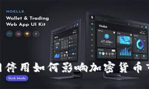 Tokenim官网停用如何影响加密货币市场及其用户