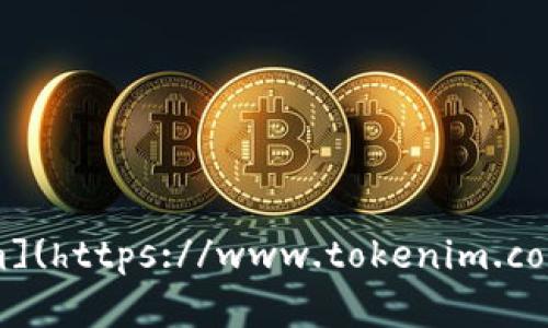 Tokenim 的官方网站地址是 [https://www.tokenim.com](https://www.tokenim.com)。请注意，通过官方网站获取信息和资源是最安全的方式。