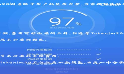 baiotiTokenim20钱包下载安卓版：安全便捷的数字货币管理解决方案/baioti

Tokenim20钱包, 数字货币钱包, 安卓钱包下载, 加密货币管理/guanjianci

### 内容主体大纲：

1. **引言：数字货币的兴起与需求**
   - 近年来数字货币发展的背景
   - 用户对安全性与便捷性的需求

2. **Tokenim20钱包概述**
   - Tokenim20钱包的基本功能
   - 支持的数字货币种类
   - 用户界面的设计及易用性

3. **Tokenim20安卓版本的特点**
   - 安卓版本的特色功能
   - 与其他平台版本的比较
   - 使用Tokenim20安卓版的优势

4. **如何下载及安装Tokenim20钱包**
   - 在安卓设备上下载的步骤
   - 安装过程中的注意事项
   - 账号注册与初始设置

5. **Tokenim20钱包的安全性分析**
   - 钱包的安全措施
   - 保障用户资产安全的技术手段
   - 用户如何提升自己的安全性

6. **常见问题解答**
   - 解决用户在使用过程中的疑虑
   - 如何寻求技术支持

7. **Tokenim20钱包的未来发展**
   - 对行业的影响
   - 潜在的更新与改进方向

### 引言：数字货币的兴起与需求

随着数字货币的快速发展，越来越多的人开始关注和使用虚拟货币。比特币、以太坊等加密货币不仅仅是一种投资工具，它们同时在全球范围内引发了金融业的革命。

对于用户而言，随之而来的不仅是投资机会，还有对安全、便捷的数字资产管理工具的需求。Tokenim20钱包，一个专为数字货币设计的应用，正是响应这一需求而生。

### Tokenim20钱包概述

Tokenim20钱包是一款致力于提供安全、高效的加密数字货币管理的工具，支持多种主流数字资产。用户可以自在地进行交易、转账及投资等操作。

除了基本的钱包功能，Tokenim20还提供用户友好的界面设计，使得新手用户也能快速上手。其强大的数据加密技术确保用户资产的安全。

### Tokenim20安卓版本的特点

Tokenim20的安卓版本不仅保留了PC及iOS版本的所有功能，还针对安卓用户进行了。

例如，在交易速度、界面流畅度等方面，安卓版本通过系统底层的调优使得用户能够享受更快速、更流畅的操作体验。同时，Tokenim20对于安卓特有的多任务处理具有良好的适应性，用户在进行其它操作时也不至于受到影响。

### 如何下载及安装Tokenim20钱包

下载Tokenim20钱包的步骤相对简单。用户只需打开安卓应用市场，搜索“Tokenim20”，找到相应应用并点击下载。

下载完成后，用户可按提示进行安装。在此过程中，务必注意系统的安全提示，并确保下载来源的可靠性。初次使用时，用户需要注册账号并完成身份验证。

### Tokenim20钱包的安全性分析

安全性是数字货币钱包的重中之重，Tokenim20采取了多种技术措施来保障用户的资产安全。钱包采用高级加密算法对用户信息和交易数据进行保护，使得非法入侵者难以获取。

此外，Tokenim20提供了多重身份验证及交易确认功能，用户在进行大额交易时需额外进行验证，以进一步杜绝安全隐患。

### 常见问题解答

在使用Tokenim20钱包过程中，用户可能会遇到一些问题，例如如何找回钱包、联系客服等。用户可以通过官方网站获取技术支持，或是通过社区寻求解答。

同时，Tokenim20钱包还积极维护用户权益，遇到诈骗或被盗的情况，用户应及时联系官方寻求帮助，避免损失进一步扩大。

### Tokenim20钱包的未来发展

随着数字货币的普及，Tokenim20钱包也在不断进化。未来，Tokenim20预期将增加更多的功能，如智能合约支持、DeFi应用集成等。这样不仅能为用户提供更丰富的体验，也能推动整个数字货币行业的发展。

总之，Tokenim20钱包在安全性、便捷性和功能性等方面都表现出色，是用户数字货币管理的理想选择。

### 相关问题及详细介绍

#### 问题1：Tokenim20钱包是否安全？
在选择数字货币钱包时，安全性无疑是首先要考虑的因素。Tokenim20钱包采用了多种安全技术，从加密存储到多重身份验证，目的在于最大程度地保护用户资金。

Tokenim20通过使用256位AES加密技术，确保用户的私钥和交易数据在存储和传输过程中的安全性。此外，钱包中的用户数据也经过加密处理，避免被未授权访问。为了提供额外的安全保护，Tokenim20还推出了一种双因素认证（2FA）的功能，用户在进行交易时需输入额外的验证码，以确保是本人在操作。

然而，即使Tokenim20采取了多种安全措施，用户在使用过程中仍需保持警惕。用户应避免在公共WiFi下登录钱包，并定期更新密码。此外，备份钱包也是一种重要的安全措施，用户应定期对钱包进行备份，以防止因手机丢失或损坏而导致资产损失。

总体来说，Tokenim20钱包在安全性方面表现出色，但用户也需自身加强安全意识，以共同保障资金的安全。

#### 问题2：如何选择适合的数字货币钱包？
在选择数字货币钱包时，用户应考虑多个因素。在数字货币的生态系统中，钱包主要分为热钱包和冷钱包。热钱包连接互联网，使用方便，但安全性相对较低；冷钱包则为离线存储，安全性高，但使用不够便捷。

Tokenim20钱包作为一款热钱包，其优势在于提供了便捷的交易体验和友好的用户界面，适合日常使用。用户需根据自己的需求，选择合适的类型。如果是进行大额资产的长期存储，冷钱包可能更为合适；如果是进行频繁交易，那么热钱包则更具优势。

此外，用户还应关注钱包是否支持多种数字资产及其交易费，是否具备良好的用户评价等。在数字货币的管理中，选择一款合适的钱包将极大影响用户的使用体验。

#### 问题3：如何确保Tokenim20钱包的使用体验最佳？
为确保最佳的使用体验，用户首先需要下载官方版本的Tokenim20钱包，避免使用来路不明的第三方应用，这可能会导致安全风险。

安装完成后，用户应熟悉钱包的各项功能。Tokenim20提供详细的用户指南，帮助新手用户快速上手。同时，用户在使用过程中的操作习惯也至关重要，例如，保持设备的安全性、定期清理不必要的应用等，均有助于提升使用体验。

另一个提升体验的方法是参与Tokenim20社区的活动，了解其他用户的经验和技巧。社区的互动不仅提供了技术支持，也带来了最新的更新信息，让用户随时掌握钱包的新品及功能。

总之，良好的使用体验来自于专业的产品设计及用户的合理使用习惯。

#### 问题4：Tokenim20钱包与其他钱包的比较
Tokenim20钱包在市场上具备了一定的竞争力，其突出的功能和安全性使之能够与其他钱包进行有效比较。

首先，安全性方面，Tokenim20采用行业标准的加密措施，而一些低质量的钱包可能缺乏保障，容易受到攻击。

其次，用户体验方面，Tokenim20以界面友好、操作简便著称。相比之下，某些钱包在界面上较为复杂，导致用户不易上手。而Tokenim20则着眼于用户的使用习惯，力求提供流畅的操作体验。

最后，Tokenim20支持多种数字货币，用户可在一个平台完成多种资产的管理，这一优势让Tokenim20更显得全面而强大。

以上三方面的比较展示了Tokenim20钱包在行业中的竞争优势，为用户提供了更多的选择。

#### 问题5：使用Tokenim20钱包需要支付哪些费用？
在使用Tokenim20钱包进行交易时，用户可能会遇到各种费用，包括交易费、转账费等。

通常情况下，Tokenim20钱包会根据市场情况收取交易费。该费用是由区块链网络决定的，与网络的拥堵程度密切相关。在交易高峰期，费用可能会有所上升，但通常Tokenim20会提供费用预估，供用户选择合适的交易时间。

此外，Tokenim20还可能会在某些情况下收取提现或上币的服务费，用户在进行大额操作前应仔细查看关于费用的说明，以避免造成不必要的损失。

#### 问题6：Tokenim20钱包能否与其他平台进行联动？
Tokenim20钱包的功能不断扩展，目前已开始支持与多种支付平台以及交易所的联动，这是用户体验的重要提升。

通过与不同的交易平台的合作，Tokenim20可实现较为便捷的资产转移，用户在不同平台间切换时无需频繁地进行资产转换，避免了不必要的手续费用。

同时，Tokenim20还跟随行业趋势不断扩展API接口，使得其能够与更多的应用和金融服务相结合。用户在未来的应用中，可以期待Tokenim20不仅仅是一款钱包，而是一个全面的数字资产管理平台。

总之，Tokenim20钱包的未来发展充满潜力，用户在使用过程中也能期待更多的更新与创新。