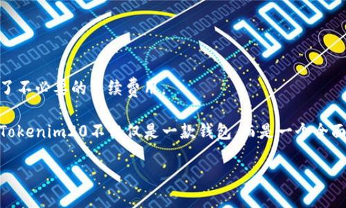 baiotiTokenim20钱包下载安卓版：安全便捷的数字货币管理解决方案/baioti

Tokenim20钱包, 数字货币钱包, 安卓钱包下载, 加密货币管理/guanjianci

### 内容主体大纲：

1. **引言：数字货币的兴起与需求**
   - 近年来数字货币发展的背景
   - 用户对安全性与便捷性的需求

2. **Tokenim20钱包概述**
   - Tokenim20钱包的基本功能
   - 支持的数字货币种类
   - 用户界面的设计及易用性

3. **Tokenim20安卓版本的特点**
   - 安卓版本的特色功能
   - 与其他平台版本的比较
   - 使用Tokenim20安卓版的优势

4. **如何下载及安装Tokenim20钱包**
   - 在安卓设备上下载的步骤
   - 安装过程中的注意事项
   - 账号注册与初始设置

5. **Tokenim20钱包的安全性分析**
   - 钱包的安全措施
   - 保障用户资产安全的技术手段
   - 用户如何提升自己的安全性

6. **常见问题解答**
   - 解决用户在使用过程中的疑虑
   - 如何寻求技术支持

7. **Tokenim20钱包的未来发展**
   - 对行业的影响
   - 潜在的更新与改进方向

### 引言：数字货币的兴起与需求

随着数字货币的快速发展，越来越多的人开始关注和使用虚拟货币。比特币、以太坊等加密货币不仅仅是一种投资工具，它们同时在全球范围内引发了金融业的革命。

对于用户而言，随之而来的不仅是投资机会，还有对安全、便捷的数字资产管理工具的需求。Tokenim20钱包，一个专为数字货币设计的应用，正是响应这一需求而生。

### Tokenim20钱包概述

Tokenim20钱包是一款致力于提供安全、高效的加密数字货币管理的工具，支持多种主流数字资产。用户可以自在地进行交易、转账及投资等操作。

除了基本的钱包功能，Tokenim20还提供用户友好的界面设计，使得新手用户也能快速上手。其强大的数据加密技术确保用户资产的安全。

### Tokenim20安卓版本的特点

Tokenim20的安卓版本不仅保留了PC及iOS版本的所有功能，还针对安卓用户进行了。

例如，在交易速度、界面流畅度等方面，安卓版本通过系统底层的调优使得用户能够享受更快速、更流畅的操作体验。同时，Tokenim20对于安卓特有的多任务处理具有良好的适应性，用户在进行其它操作时也不至于受到影响。

### 如何下载及安装Tokenim20钱包

下载Tokenim20钱包的步骤相对简单。用户只需打开安卓应用市场，搜索“Tokenim20”，找到相应应用并点击下载。

下载完成后，用户可按提示进行安装。在此过程中，务必注意系统的安全提示，并确保下载来源的可靠性。初次使用时，用户需要注册账号并完成身份验证。

### Tokenim20钱包的安全性分析

安全性是数字货币钱包的重中之重，Tokenim20采取了多种技术措施来保障用户的资产安全。钱包采用高级加密算法对用户信息和交易数据进行保护，使得非法入侵者难以获取。

此外，Tokenim20提供了多重身份验证及交易确认功能，用户在进行大额交易时需额外进行验证，以进一步杜绝安全隐患。

### 常见问题解答

在使用Tokenim20钱包过程中，用户可能会遇到一些问题，例如如何找回钱包、联系客服等。用户可以通过官方网站获取技术支持，或是通过社区寻求解答。

同时，Tokenim20钱包还积极维护用户权益，遇到诈骗或被盗的情况，用户应及时联系官方寻求帮助，避免损失进一步扩大。

### Tokenim20钱包的未来发展

随着数字货币的普及，Tokenim20钱包也在不断进化。未来，Tokenim20预期将增加更多的功能，如智能合约支持、DeFi应用集成等。这样不仅能为用户提供更丰富的体验，也能推动整个数字货币行业的发展。

总之，Tokenim20钱包在安全性、便捷性和功能性等方面都表现出色，是用户数字货币管理的理想选择。

### 相关问题及详细介绍

#### 问题1：Tokenim20钱包是否安全？
在选择数字货币钱包时，安全性无疑是首先要考虑的因素。Tokenim20钱包采用了多种安全技术，从加密存储到多重身份验证，目的在于最大程度地保护用户资金。

Tokenim20通过使用256位AES加密技术，确保用户的私钥和交易数据在存储和传输过程中的安全性。此外，钱包中的用户数据也经过加密处理，避免被未授权访问。为了提供额外的安全保护，Tokenim20还推出了一种双因素认证（2FA）的功能，用户在进行交易时需输入额外的验证码，以确保是本人在操作。

然而，即使Tokenim20采取了多种安全措施，用户在使用过程中仍需保持警惕。用户应避免在公共WiFi下登录钱包，并定期更新密码。此外，备份钱包也是一种重要的安全措施，用户应定期对钱包进行备份，以防止因手机丢失或损坏而导致资产损失。

总体来说，Tokenim20钱包在安全性方面表现出色，但用户也需自身加强安全意识，以共同保障资金的安全。

#### 问题2：如何选择适合的数字货币钱包？
在选择数字货币钱包时，用户应考虑多个因素。在数字货币的生态系统中，钱包主要分为热钱包和冷钱包。热钱包连接互联网，使用方便，但安全性相对较低；冷钱包则为离线存储，安全性高，但使用不够便捷。

Tokenim20钱包作为一款热钱包，其优势在于提供了便捷的交易体验和友好的用户界面，适合日常使用。用户需根据自己的需求，选择合适的类型。如果是进行大额资产的长期存储，冷钱包可能更为合适；如果是进行频繁交易，那么热钱包则更具优势。

此外，用户还应关注钱包是否支持多种数字资产及其交易费，是否具备良好的用户评价等。在数字货币的管理中，选择一款合适的钱包将极大影响用户的使用体验。

#### 问题3：如何确保Tokenim20钱包的使用体验最佳？
为确保最佳的使用体验，用户首先需要下载官方版本的Tokenim20钱包，避免使用来路不明的第三方应用，这可能会导致安全风险。

安装完成后，用户应熟悉钱包的各项功能。Tokenim20提供详细的用户指南，帮助新手用户快速上手。同时，用户在使用过程中的操作习惯也至关重要，例如，保持设备的安全性、定期清理不必要的应用等，均有助于提升使用体验。

另一个提升体验的方法是参与Tokenim20社区的活动，了解其他用户的经验和技巧。社区的互动不仅提供了技术支持，也带来了最新的更新信息，让用户随时掌握钱包的新品及功能。

总之，良好的使用体验来自于专业的产品设计及用户的合理使用习惯。

#### 问题4：Tokenim20钱包与其他钱包的比较
Tokenim20钱包在市场上具备了一定的竞争力，其突出的功能和安全性使之能够与其他钱包进行有效比较。

首先，安全性方面，Tokenim20采用行业标准的加密措施，而一些低质量的钱包可能缺乏保障，容易受到攻击。

其次，用户体验方面，Tokenim20以界面友好、操作简便著称。相比之下，某些钱包在界面上较为复杂，导致用户不易上手。而Tokenim20则着眼于用户的使用习惯，力求提供流畅的操作体验。

最后，Tokenim20支持多种数字货币，用户可在一个平台完成多种资产的管理，这一优势让Tokenim20更显得全面而强大。

以上三方面的比较展示了Tokenim20钱包在行业中的竞争优势，为用户提供了更多的选择。

#### 问题5：使用Tokenim20钱包需要支付哪些费用？
在使用Tokenim20钱包进行交易时，用户可能会遇到各种费用，包括交易费、转账费等。

通常情况下，Tokenim20钱包会根据市场情况收取交易费。该费用是由区块链网络决定的，与网络的拥堵程度密切相关。在交易高峰期，费用可能会有所上升，但通常Tokenim20会提供费用预估，供用户选择合适的交易时间。

此外，Tokenim20还可能会在某些情况下收取提现或上币的服务费，用户在进行大额操作前应仔细查看关于费用的说明，以避免造成不必要的损失。

#### 问题6：Tokenim20钱包能否与其他平台进行联动？
Tokenim20钱包的功能不断扩展，目前已开始支持与多种支付平台以及交易所的联动，这是用户体验的重要提升。

通过与不同的交易平台的合作，Tokenim20可实现较为便捷的资产转移，用户在不同平台间切换时无需频繁地进行资产转换，避免了不必要的手续费用。

同时，Tokenim20还跟随行业趋势不断扩展API接口，使得其能够与更多的应用和金融服务相结合。用户在未来的应用中，可以期待Tokenim20不仅仅是一款钱包，而是一个全面的数字资产管理平台。

总之，Tokenim20钱包的未来发展充满潜力，用户在使用过程中也能期待更多的更新与创新。