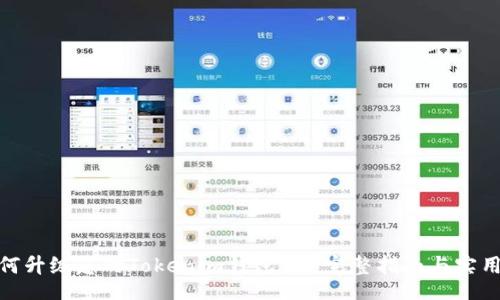 br
: 如何升级您的Tokenim钱包 - 完整指南与实用技巧