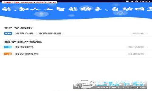   PHP开发TokenIM的完整指南和最佳实践 / 

 guanjianci PHP, TokenIM, 开发, 实践 /guanjianci 

### 内容主体大纲：

1. 引言
   - 什么是TokenIM
   - PHP在TokenIM开发中的角色

2. TokenIM基础知识
   - TokenIM的概念
   - TokenIM的工作原理
   - TokenIM的应用场景

3. TokenIM的安装与配置
   - 环境要求
   - 如何安装TokenIM
   - 配置参数详解

4. PHP与TokenIM的集成
   - 使用PHP进行TokenIM API请求
   - 使用PHP处理TokenIM返回的数据
   - 实际代码示例

5. TokenIM的安全性
   - TokenIM的安全机制
   - 常见安全问题与解决方案
   - 如何加强TokenIM的安全性

6. TokenIM的最佳实践
   - 如何TokenIM性能
   - 常见的开发错误及避免方法
   - TokenIM在项目中的集成建议

7. 结论
   - TokenIM的未来发展
   - 总结与建议

### 详细内容：

#### 引言

什么是TokenIM
TokenIM是一种即时通信解决方案，旨在为开发者提供高效、可靠的即时消息服务。它不仅能够支持文本消息、图片、文件等多种格式的即时通讯，还能满足高并发情况下的大规模用户需求。

PHP在TokenIM开发中的角色
PHP作为一种流行的后端开发语言，被广泛应用于Web开发。在TokenIM的开发过程中，PHP可以用于处理API请求、管理用户认证、存储聊天记录等功能，为即时通信提供了坚实的后端支持。

#### TokenIM基础知识

TokenIM的概念
TokenIM是一个通过Token化的方式验证用户身份、保护数据安全的即时通信平台。它通过生成并使用Token来确保消息的完整性与安全性。

TokenIM的工作原理
TokenIM的工作原理基于Token验证机制。用户在登录后，会生成一个Token，这个Token作为用户的身份凭证，后续的API请求都需要携带这个Token以证明身份。

TokenIM的应用场景
TokenIM适用于各类需要即时消息功能的场景，比如社交应用、在线客服系统、企业内部沟通工具等，能够极大提升用户的通信效率。

#### TokenIM的安装与配置

环境要求
在安装TokenIM之前，需要确保你的服务器环境满足如下要求：PHP版本要求、数据库支持、Web服务器配置等。通常需要PHP 7.2及以上版本，支持MySQL或Redis作为后端存储。

如何安装TokenIM
TokenIM的安装过程相对简单，开发者只需下载项目代码并按照提供的README文件进行配置即可。安装过程中，需要注意依赖包的安装和版本控制。

配置参数详解
在TokenIM的配置文件中，开发者可以设置数据库连接、Token过期时间、消息存储策略等。了解这些配置参数的作用，有助于根据实际需求进行合理配置。

#### PHP与TokenIM的集成

使用PHP进行TokenIM API请求
为了与TokenIM进行交互，开发者需要使用PHP的cURL库或Guzzle等http客户端库发起API请求。下面是一个基本的API请求示例，展示如何发送消息、获取聊天列表等功能。

使用PHP处理TokenIM返回的数据
在接收到TokenIM的API返回结果后，需要进行格式转换和错误处理。PHP的array和json处理函数有助于开发者轻松解析返回的数据。

实际代码示例
在实际开发过程中，提供了一些常用的代码示例（如发送消息、查询消息记录等），以帮助开发者快速上手。示例代码的注释将详细解释关键步骤和处理逻辑。

#### TokenIM的安全性

TokenIM的安全机制
TokenIM通过Token的有效性验证和加密技术来确保消息传递过程中的安全性。对比传输数据的加密和身份验证机制，可以有效预防常见的网络攻击。

常见安全问题与解决方案
在开发TokenIM项目时，可能会遇到SQL注入、数据泄露等安全问题。分析这些问题的成因后，提供对应的解决方案，以加强应用的安全性。

如何加强TokenIM的安全性
为提高安全性，开发者可以定期审计TokenIM的代码，更新依赖库，引入多因素身份验证等手段。通过这些方法，可以有效提升系统的防护能力。

#### TokenIM的最佳实践

如何TokenIM性能
在高并发场景下，TokenIM的性能至关重要。介绍一些性能的技巧，如使用异步请求、消息队列、CDN加速等，以提升应用的响应速度。

常见的开发错误及避免方法
在TokenIM的开发中，开发者往往容易出现低级错误。本文总结了一些常见错误，并提出有效的避免方法，帮助开发者节省调试时间。

TokenIM在项目中的集成建议
TokenIM作为即使通讯功能集成时，开发者需要注意整体架构设计、API调用频率管理等问题，确保项目的扩展性和可维护性。

#### 结论

TokenIM的未来发展
随着即时通讯需求的增加，TokenIM的应用将不断扩大。未来可能会引入更多功能，如人工智能助手、自动回复、智能推荐等，以进一步提升用户体验。

总结与建议
开发TokenIM的过程中，整体设计和安全性是成功的关键。希望本文的指南能够为开发者提供实用的帮助，推动即时通讯系统的顺利开发与部署。

### 相关问题：

1. **如何确保TokenIM系统的安全性？**
2. **TokenIM与其他即时通讯解决方案的比较？**
3. **如何TokenIM在高并发情况下的性能？**
4. **TokenIM支持哪些消息类型？**
5. **在使用TokenIM过程中，常见的错误以及修复方法是什么？**
6. **如何为TokenIM选择合适的数据库？**

接下来是对每个问题的详细介绍。由于字数限制，这里就不展示所有字数较多的详细内容，如果需要，我可以为某一特定问题提供详细内容。
