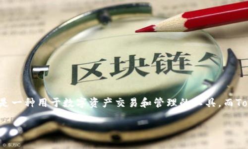 在讨论TokenIM或任何其他信息安全相关的话题时，重要的是要理解以下几个关键点：TokenIM是一种用于数字资产交易和管理的工具，而Token（代币）往往在区块链和加密货币交易中扮演着重要的角色。接下来，我将为您展开这一主题。

### TokenIM安全性分析：会被泄露吗？