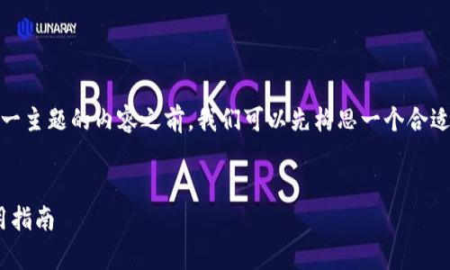 在编写关于“tokenim授权”这一主题的内容之前，我们可以先构思一个合适的、关键词以及内容主体大纲。


Tokenim授权：全面解析及应用指南