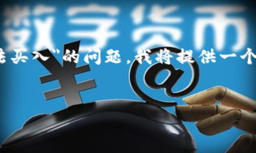 为了帮助您更好地理解关于