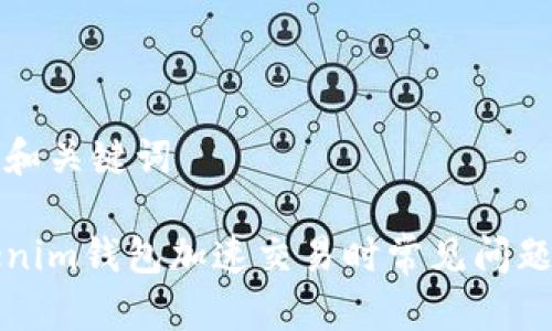 思考和关键词

Tokenim钱包加速交易时常见问题解析