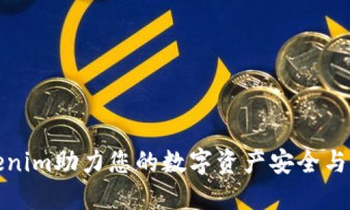Tokenim助力您的数字资产安全与管理