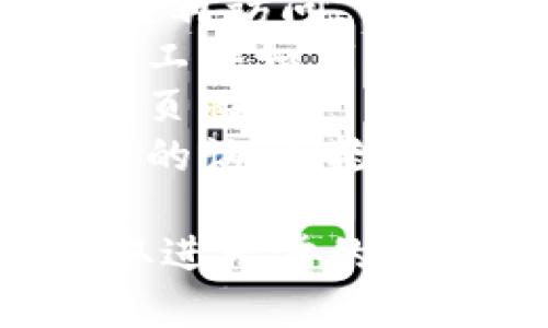 抱歉，您提到的“tokenim无法访问此网站”的问题可能涉及特定的技术问题或网站接入问题。请您确认一下以下几点：

1. **网络连接**：检查您的互联网连接是否正常，可以尝试访问其他网站。
2. **浏览器设置**：确保浏览器没有开启任何可能阻止访问的扩展或插件。
3. **VPN或代理**：如果您使用VPN或代理，尝试禁用它们后再访问。
4. **网站状态**：查看该网站是否在维护或故障，可以使用工具如 “Down For Everyone Or Just Me” 来检查该网站的状态。
5. **清除缓存**：清除浏览器缓存和Cookie，尝试重新访问页面。
6. **防火墙设置**：有时候，防火墙可能会阻止对某些网站的访问，检查您的防火墙设置。

如果您仍然无法解决问题，建议联系网站的支持团队以获取进一步的帮助。