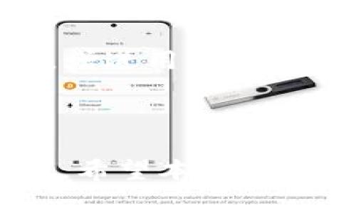 bianoti如何在电脑上下载和使用Tokenim钱包/bianoti
Tokenim钱包, 电脑下载Tokenim, 虚拟货币钱包, 区块链技术/guanjianci

### 内容主体大纲

1. **引言**
   - 虚拟货币钱包的重要性
   - Tokenim钱包的介绍

2. **Tokenim钱包的特点**
   - 安全性
   - 用户友好界面
   - 多种加密货币支持

3. **如何在电脑上下载Tokenim钱包**
   - 支持的操作系统
   - 下载步骤详解
   - 安装过程

4. **Tokenim钱包的设置与使用**
   - 创建钱包账户
   - 导入/导出密钥
   - 资金管理

5. **Tokenim钱包的安全性措施**
   - 二步验证
   - 备份与恢复
   - 防止网络攻击

6. **Tokenim钱包的常见问题解答**
   - 如何解决下载和安装中的问题
   - 钱包丢失了怎么办
   - 如何提升钱包的安全性

7. **结论**
   - Tokenim钱包的优势总结
   - 对未来虚拟货币钱包的展望

### 引言

随着区块链技术的不断发展，虚拟货币的使用日益普及。而虚拟货币钱包在这一链条中扮演着极为重要的角色。Tokenim钱包作为国内外众多虚拟货币钱包中的一员，因其安全性、便捷性受到用户的青睐。

本篇文章将为您详细介绍如何在电脑上下载和使用Tokenim钱包，帮助您更好地管理您的虚拟资产。

### Tokenim钱包的特点

#### 安全性

Tokenim钱包采用先进的加密技术，确保用户的资产安全。使用冷存储技术和多重签名功能，显著提高了用户账户的安全性。

#### 用户友好界面

Tokenim钱包的界面设计简洁，方便用户快速上手。无论您是虚拟货币的老手还是新手，都能轻松完成各项操作。

#### 多种加密货币支持

Tokenim钱包支持多种主流加密货币的交易，可满足不同用户的需求。用户可以在一个钱包中管理多种资产，提升了使用的便捷性。

### 如何在电脑上下载Tokenim钱包

#### 支持的操作系统

Tokenim钱包目前支持Windows和macOS，两大主流操作系统。用户需确保自己的电脑系统与Tokenim钱包兼容。

#### 下载步骤详解

要下载Tokenim钱包，用户可访问官方网站。进入下载页面后，选择相应操作系统的版本，点击下载按钮。

#### 安装过程

下载完成后，双击安装包，按照提示完成安装过程。用户需同意相关条款和协议，并选择安装路径。在安装过程中，请确保网络连接正常。

### Tokenim钱包的设置与使用

#### 创建钱包账户

安装完成后，用户需打开Tokenim钱包，并按照提示创建新的钱包账户。包括设置钱包名称和密码等。务必牢记密码，以免后续无法访问账户。

#### 导入/导出密钥

对于已经在其他钱包中存有虚拟货币的用户，可以选择导入私钥。通过导入功能，可以便捷地将资金迁移到Tokenim钱包中。

#### 资金管理

Tokenim钱包提供便捷的资金管理功能，用户可以随时查看资产变动、进行充值和提现等操作。

### Tokenim钱包的安全性措施

#### 二步验证

为了提升账户安全性，Tokenim钱包提供二步验证功能。用户可以绑定手机或邮箱，每次登录时需输入验证码，增强安全性。

#### 备份与恢复

用户在创建钱包时，Tokenim钱包会提示用户进行备份。通过备份文件，可以在设备丢失或更换时进行账户恢复。

#### 防止网络攻击

Tokenim钱包采取多种防护措施，以抵御网络攻击和欺诈行为。用户在使用时，也应严格遵循安全指南，以保护自己的资产。

### Tokenim钱包的常见问题解答

#### 如何解决下载和安装中的问题

如果在下载或安装过程中遇到问题，用户应首先检查网络连接是否正常。确认下载文件完整后，再进行安装。

#### 钱包丢失了怎么办

一旦钱包丢失，用户可通过备份文件进行恢复。务必保持备份文件的安全，以防止他人恶意获取。

#### 如何提升钱包的安全性

除了启用二步验证外，用户还可以定期更改密码，并确保使用强密码来保护账户安全。

#### Tokenim钱包的交易手续费

在使用Tokenim钱包进行交易时，用户需关注交易手续费问题。具体手续费率可以在钱包中查看。

#### 如何联系客服

如果在使用Tokenim钱包过程中遇到问题，用户可通过官方网站找到客服联系方式，进行咨询和反馈。

#### Tokenim钱包的未来发展

随着区块链技术不断进步，Tokenim钱包也在持续进行功能和更新，未来有望支持更多的加密资产和交易功能。

### 结论

综上所述，Tokenim作为一款安全、便捷的虚拟货币钱包，值得广大用户信赖和使用。希望通过本文的介绍，您能顺利下载和使用Tokenim钱包，更好地管理自己的虚拟资产。

---

## 六个相关问题的详细介绍

### 问题一：如何解决下载和安装中的问题

#### 概述

在下载和安装Tokenim钱包的过程中，用户可能会遇到各种问题，如下载速度慢、安装失败、文件损坏等。这些问题可能会导致用户无法顺利完成钱包的安装和设置。因此，了解如何解决这些常见问题至关重要。

#### 下载问题

1. **下载速度慢**：用户可以考虑更换网络连接方式，如切换到更稳定的Wi-Fi网络或使用有线连接。此外，避免在高峰时段进行下载.
   
2. **文件损坏**：如果下载完成后运行程序时提示文件损坏，用户可以尝试重新下载。确保下载页面是官方网站，避免下载到恶意软件。

3. **防火墙设置**：某些防火墙或安全软件可能会阻止钱包安装，可以临时关闭防火墙，完成安装后再启用。

#### 安装问题

1. **安装失败**：如果在安装过程中出现错误提示，用户应仔细查看错误信息，查找网络或系统的兼容性问题。确保操作系统更新至最新版本。

2. **权限问题**：部分用户可能会因为权限不足而无法完成安装，建议以管理员身份运行安装程序，或在运行时选择“以管理员身份运行”。

3. **缺少必要组件**：如果安装程序提示缺少某种组件，确保系统已安装最新版本的.NET Framework或其他依赖库。

### 问题二：钱包丢失了怎么办

#### 概述

钱包丢失可能会导致用户的数字资产无法访问，因此了解在钱包丢失后的应对措施是非常重要的。

#### 备份的重要性

1. **提前备份**：在创建钱包时，用户应下载并存储备份文件。备份文件是钱包的“护身符”，丢失后可以通过它重新获得访问权。

2. **备份方式**：用户可以选择将备份文件保存在USB驱动器、外部硬盘或其他安全的存储介质中。切勿将备份文件留在易被黑客访问的网络环境中。

#### 恢复步骤

1. **重新下载钱包**：如果钱包软件丢失，用户首先需重新下载Tokenim钱包的软件，并安装在新的设备上。

2. **使用备份恢复账户**：在安装完成后，通过钱包的“恢复”功能，将备份文件导入，从而恢复账户及其中的资产。

3. **联系客户支持**：如果用户在恢复过程中遇到困难，可以通过Tokenim的客户支持寻求帮助，提供相应的信息以验证身份。

### 问题三：如何提升钱包的安全性

#### 概述

提升钱包的安全性是用户避免资产损失的关键。本文将详细讨论一些有效的措施。

#### 使用强密码

1. **密码设置**：强密码应该包含字母、数字以及特殊字符，长度至少在12字符以上，以避免简单密码被暴力破解。

2. **定期更换**：用户应定期更换账户密码，以增强安全性。

#### 启用二步验证

1. **绑定设备**：用户可将登陆账户绑定到手机或邮箱，开启二步验证，每次登陆都需输入验证码，在安全性上增加一层保护。

2. **确保手机安全**：用于接收验证码的手机也应安全保护，避免被恶意软件攻击。

#### 备份与安全存储

1. **定期备份**：用户应定期进行钱包的备份，以防数据丢失。

2. **备份存储位置**：存储备份文件时，选择合适的地点，如安全的在线云存储、外部硬盘等，避免存放在可能被泄露的环境中。

### 问题四：Tokenim钱包的交易手续费

#### 概述

用户在进行虚拟货币交易时，需要关注相关的手续费。了解手续费的组成及其影响，帮助用户更好地管理资产。

#### 手续费的种类

1. **交易手续费**：用户在进行转账或交易时，钱包会自动收取一定比例的手续费，手续费的高低通常与交易网络的拥堵程度有关。

2. **充值手续费**：某些平台在充值虚拟货币到Tokenim钱包时，也可能会收取一定的手续费，具体费用一般在充值页面会有说明。

#### 如何计算手续费

1. **查看当前手续费率**：用户可以通过Tokenim钱包的官方网站或应用内查看当前的手续费标准，了解计算依据。

2. **对比不同交易所的手续费**：如果用户打算交换或交易虚拟货币，建议对比高频交易所的手续费，以选择更具性价比的选项。

#### 手续费策略

1. **选择低峰时间段**：在网络不繁忙的时间段内进行交易，可大大降低手续费。大多数交易所手续费在交易高峰期将会相对较高。

2. **定期关注市场变动**：手续费可能因市场波动而变化，用户需保持对市场的敏感，选择正确的时机交易，避免不必要的手续费支出。

### 问题五：如何联系客服

#### 概述

当用户在使用Tokenim钱包时遇到问题，需要联系客服以获得及时支持。了解联系方式和相关流程非常重要。

#### 官方联系方式

1. **官网查询**：用户可以通过访问Tokenim的官方网站，获取最新的客服联系信息，包括电话、电子邮件和在线客服。

2. **社交媒体**：许多钱包服务商在社交媒体上也会提供客服支持，用户可以通过官方社交媒体账号获取帮助。

#### 客服响应时间

1. **服务时间**：用户在联系时应注意客服的工作时间，通常工作日会有更快的响应速度。

2. **等待时间**：高峰期可能会造成长时间等待，用户需要耐心等待。

#### 常见问题与解决方案

1. **常见问题解答**：官网上通常会有FAQ（常见问题解答）栏目，提供大量的解决方案，用户在联系前不妨先查看。

2. **提供详细信息**：在联系客户时，用户应提供尽量详细的信息以便客服能够迅速帮助解决问题，比如账户名、出现的问题以及相关截图等。

### 问题六：Tokenim钱包的未来发展

#### 概述

随着区块链技术的不断创新与发展，Tokenim钱包也在进行持续的改进与，以满足日益变化的市场需求。

#### 新功能的研发

1. **多链支持**：未来Tokenim钱包有望支持更多的区块链，用户可在同一平台上方便管理不同币种，提升使用的便利性。

2. **集成DeFi功能**：随着去中心化金融（DeFi）的兴起，Tokenim钱包可能会考虑将DeFi功能集成至钱包中，用户可以更加灵活地进行投资。

#### 用户体验

1. **界面设计改进**：Tokenim团队会持续关注用户反馈，通过界面更新和功能调整来提升用户体验，使操作更加流畅。

2. **安全性进一步提升**：针对潜在的安全威胁，团队会不断更新安全算法，确保用户资产的安全性，提升用户信任感。

#### 教育与支持

1. **用户教育体系**：Tokenim可能会推出用户教育课程，帮助新手更快上手，同时也为老用户提供进阶课程。

2. **社区互动**：通过建立社区平台，用户可以交流经验，解决问题，并向Tokenim团队反馈建议，增进用户之间的联系和支持。

### 结尾

Tokenim钱包在未来的创新中，将继续致力于提供安全、高效的服务，以迎合不断变化的市场需求。希望本篇文章能够帮助您在使用Tokenim钱包过程中更加得心应手地管理您的数字资产。