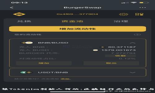 探秘乌镇Tokenim创始人何斌：区块链行业的先锋与创新者
