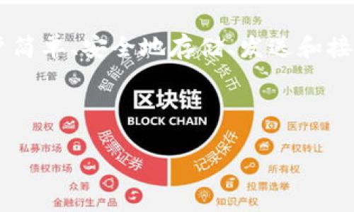 在区块链和加密货币的领域中，