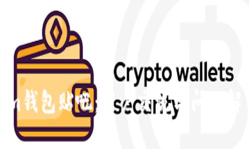 Tokenim钱包贴吧：用户交流与问题解答汇总