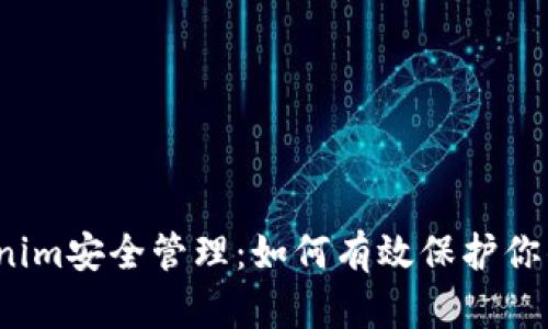 tokenim安全管理：如何有效保护你的密码