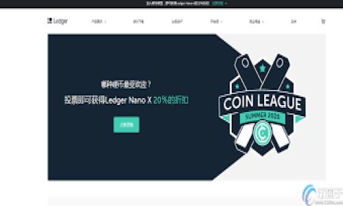   
：Tokenim：如何安全存储空气币及其最佳实践/

关键词：  
空气币, Tokenim, 数字货币, 钱包安全/guanjianci

---

### 内容主体大纲

1. 引言
   - 什么是空气币
   - 空气币的市场现状

2. Tokenim平台概述
   - Tokenim的背景与使命
   - Tokenim的主要功能

3. 空气币的特点和风险
   - 空气币的定义
   - 空气币的风险和安全隐患

4. 如何在Tokenim上安全存储空气币
   - 注册Tokenim账户流程
   - 在Tokenim上创建和管理钱包
   - 存储空气币的步骤和注意事项

5. Tokenim的安全性分析
   - Tokenim的安全措施
   - 如何保障您的资产安全

6. 空气币市场的未来展望
   - 空气币可能的价值变化
   - 投资空气币的建议

7. 常见问题解答（FAQs）
   - 什么是空气币？
   - Tokenim如何保证资金安全？
   - 我该如何选择存储空气币的钱包？
   - 在Tokenim上如何交易空气币？
   - 空气币的流动性问题如何解决？
   - 投资空气币的风险及应对策略

---

### 详细内容

#### 1. 引言

随着区块链技术的发展，越来越多的新型数字货币涌现于市场，其中不少被称为“空气币”。空气币通常是指那些没有实质性项目支持或价值支撑的数字货币，其存在往往是为了短期投机。投资者在买入这些币种时，需十分谨慎。

在众多的平台中，Tokenim作为一个专注于数字货币交易和管理的平台，能够为用户提供安全、便捷的服务。但是，用户在使用Tokenim存储空气币时，需要了解其背后的风险和注意事项。

#### 2. Tokenim平台概述

Tokenim成立于XXXX年，旨在为数字货币投资者提供一个安全、易于使用的平台。平台不仅支持多种主流数字货币的交易，还具备强大的钱包管理功能。

在Tokenim上的用户可以快速地完成资产的充值、提现及交易，同时享受实时的市场数据和行情分析工具。这使得Tokenim成为了许多投资者进行空气币交易的首选平台。

#### 3. 空气币的特点和风险

空气币的定义非常直接，任何没有真实项目或可持续性价值支持的数字货币都可以被称为空气币。大部分空气币都是为了满足市场投机需求而存在，用户需明白这些币种并无投资价值。

空气币最大的风险在于其价格波动性极强，投资者很可能在短时间内发生巨亏。因此，了解空气币的特性和风险，对于投资者来说是十分重要的。

#### 4. 如何在Tokenim上安全存储空气币

在Tokenim上注册用户非常简单，用户需要进行身份验证及设置安全措施，例如双重身份验证，以提高账户的安全性。

创建钱包后，用户可以将他们的空气币存入Tokenim提供的安全钱包中。在存储空气币时，用户需要时刻关注市场动态和项目状态，定期审查自己的投资组合。

#### 5. Tokenim的安全性分析

Tokenim采取了多种安全措施来保护用户的资产，包括冷钱包存储、加密技术和实时监控系统。用户在存储空气币的过程中，不仅要利用平台的安全功能，还需自身具备一定的安全意识。

用户应定期更新密码，避免使用简单密码，并警惕钓鱼攻击，以保障自身资产安全。

#### 6. 空气币市场的未来展望

尽管空气币存在诸多风险，但它们在短期内可能会吸引一些投机者。根据市场动态，某些空气币或许会在特定时间内上涨，而另一些则可能面临贬值。

为了更好地投资空气币，投资者需关注市场动向、项目发展及相关行业消息，保持高度的警惕性和风险意识。

---

### 常见问题解答（FAQs）

#### 什么是空气币？

空气币通常是指那些没有实际应用价值或项目支持的数字货币。它们常常被用于炒作，或是在某些情况下，没有任何真实的项目基础。投资者在持有空气币时，往往面临极高的风险和不确定性。

空气币的兴起与区块链技术的发展密不可分。在众多新项目中，部分空气币没有经过严谨的审查和验证，导致投资者遭受损失。因此，投资者需要谨慎评估空气币的真实价值以及潜在风险。

#### Tokenim如何保证资金安全？

Tokenim通过采用冷钱包存储技术以及多重加密措施来保护用户的资金安全。此外，平台还设有实时监控系统，以便及时发现异常活动。

用户自身也可以通过启用双重身份验证及定期更换密码的方式来进一步提高账户的安全性。不过，即使是再安全的平台，用户也需要保持警觉，定期检查自己的投资组合及账户安全。对于空头交易和常规交易，Tokenim也提供了指导，以帮助用户规避风险。

#### 我该如何选择存储空气币的钱包？

选择钱包存储空气币时，投资者需要考虑以下几个方面：
ul
  li安全性：选择具备双重认证及冷存储选项的钱包。/li
  li易用性：界面友好，操作简单，可以方便地进行交易。/li
  li支持的币种：确保钱包支持您所持有的空气币。/li
  li社区及支持：钱包提供良好的用户支持和社区反馈。/li
/ul

在选择钱包时，建议多方位评估，以确保投资安全。

#### 在Tokenim上如何交易空气币？

在Tokenim上交易空气币的步骤相对简单：
ul
  li注册Tokenim账户并完成身份认证。/li
  li将资金存入Tokenim钱包，确认已充值成功。/li
  li在交易页面选择要交易的空气币及数量。/li
  li确认交易信息后，提交订单，等待成交。/li
  li交易完成后，定期检查账户余额及交易记录。/li
/ul

建议用户在交易前充分了解市场动态，以降低交易风险。

#### 空气币的流动性问题如何解决？

空气币的流动性通常较低，投资者在进行交易时，可能会面临难以找到买家的情况。为了提高流动性，投资者可以：
ul
  li选择多个交易平台进行交易，以增加曝光率。/li
  li关注项目动态，参与社区活动，增加持币信心。/li
  li耐心持有，等待市场回暖后再出售。/li
/ul

流动性问题是空气币投资过程中不可避免的难题，用户需根据自身情况来制定策略。

#### 投资空气币的风险及应对策略

投资空气币的风险主要包括价格波动剧烈、缺乏项目支持以及可能的欺诈行为等。为了减少风险，投资者可采取以下策略：
ul
  li深入研究项目背景，了解其真实价值。/li
  li设置止损点位，防止盲目追涨导致损失。/li
  li保持投资组合的多样性，分散风险。/li
  li与其他投资者交流，获取市场趋势和意见。/li
/ul

通过有效的应对策略，用户可以在一定程度上降低投资空气币的风险，从而实现更为理智的投资决策。

---

以上就是围绕Tokenim和空气币的内容，希望对您有所帮助！