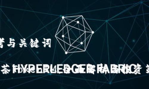 思考与关键词

 抹茶TokenIM：全面解析与投资策略