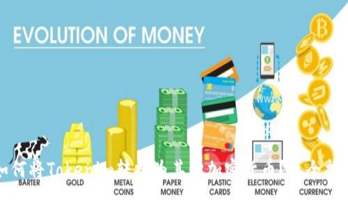 如何将Tokenim转换为其他加密货币？最全指南