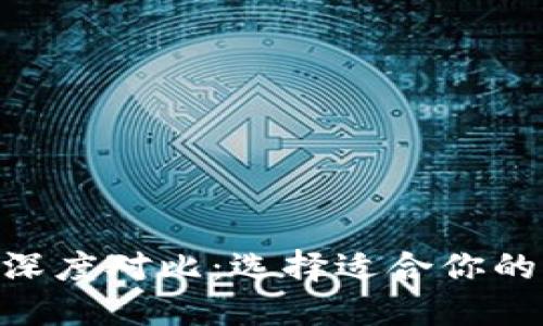 TP钱包与Tokenim深度对比：选择适合你的加密资产管理工具