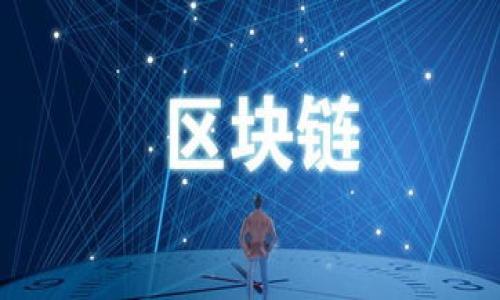 看起来您提到的“tokenim”可能是个打字错误，您可能希望谈论一些关于“区块链”或“加密货币”的内容。如果是这样的话，我将围绕这个主题为您提供一个接近且的，以及相关的关键词和大纲。

###  


  区块链和加密货币的未来：投资者必读指南 / 
```

### 相关关键词


 guanjianci 区块链, 加密货币, 投资, 未来 /guanjianci 
```

### 内容主体大纲

1. **引言**
   - 区块链与加密货币的定义
   - 为什么区块链对未来至关重要

2. **区块链技术基础**
   - 区块链的工作原理
   - 去中心化的优势
   - 主要的区块链平台（如以太坊，比特币，Ripple等）

3. **加密货币的崛起**
   - 加密货币的起源
   - 加密货币的主要特点
   - 当前市场中的主要加密货币（比特币、以太坊等）

4. **投资区块链与加密货币的优势**
   - 潜在收益
   - 投资组合的多样化
   - 对冲通货膨胀

5. **投资者应注意的风险**
   - 市场波动性
   - 安全风险（如黑客攻击）
   - 法规和政策风险

6. **如何开始投资 区块链和加密货币**
   - 选择合适的交易所
   - 设定投资目标和策略
   - 如何进行资产管理

7. **未来展望**
   - 区块链的潜在应用
   - 政府与企业在区块链技术中的作用
   - 加密货币的未来趋势

8. **结论**
   - 投资的个人见解
   - 对未来的期待

### 问题及详解

#### 问题1：区块链技术是如何工作的？

区块链技术是如何工作的？
区块链是一种去中心化的分布式账本技术，它通过将数据划分为一个个称为“区块”的部分，并将这些区块以链式结构链接在一起，从而保证数据的一致性与安全性。每个区块中都包含了一些交易数据、时间戳以及指向前一个区块的哈希值。这种结构确保了篡改数据的难度，因为任何对之前区块的修改都需要同时改动后续所有区块，几乎不可能做到。在区块链网络中，所有参与者可以共同维护这份账本，从而避免了单点故障问题。
区块链的优势在于透明性与去中心化。每个参与者都可以查看交易记录，增强了信任感。同时，由于没有单一的控制者，整个系统的抗风险能力也得到了提升。各类应用，如智能合约、去中心化金融（DeFi）等，都是基于这一基础上开发的，展现了区块链技术的巨大潜力。

#### 问题2：加密货币的主要特点是什么？

加密货币的主要特点是什么？
加密货币作为一种数字资产，具有以下几个主要特点：
ul
  listrong去中心化：/strong加密货币不依赖于任何中央金融机构或银行，而是依靠区块链技术进行交易验证和记录。/li
  listrong匿名性：/strong大多数加密货币的交易是匿名的，用户身份信息不会直接与交易记录关联，保护了用户隐私。/li
  listrong有限供应：/strong许多加密货币（如比特币）设定了总供应上限，使其在一定程度上具有稀缺性，增加了价值的潜力。/li
  listrong全球接受度：/strong加密货币可以在全球范围内进行交易，不受地域限制，为国际交易带来了便利。/li
/ul
这些特点使得加密货币不仅适合作为支付手段，也逐渐被视为一种投资资产，吸引了大量的投资者参与其中。

#### 问题3：投资区块链和加密货币有哪些优势？

投资区块链和加密货币有哪些优势？
投资区块链和加密货币的优势主要体现在以下几个方面：
ul
  listrong高收益潜力：/strong由于加密货币市场的高波动性，许多投资者能够通过短期或长期的投资获得巨额回报。例如，早期投资比特币的用户现在已实现了难以置信的财富增长。/li
  listrong多样化投资组合：/strong将一部分投资转向加密货币，可以分散资产风险，这是传统金融市场中难以做到的。/li
  listrong对冲通货膨胀：/strong在经济不稳定时期，加密货币被视为对冲法定货币贬值的工具，许多投资者在经历通货膨胀时会转向加密货币。/li
/ul
这些优势使得投资者更愿意走入区块链与加密货币市场，但也需注意这些投资的风险。

#### 问题4：投资者面临哪些风险？

投资者面临哪些风险？
虽然投资区块链和加密货币有潜在的高回报，但也伴随着显著的风险，主要包括：
ul
  listrong市场波动性：/strong加密货币市场的价格波动极大，投资者可能在短时间内遭受巨额损失。/li
  listrong安全风险：/strong加密货币交易平台可能遭受黑客攻击，投资者的资产存在被盗的风险。/li
  listrong法律与监管风险：/strong随着时间的推移，各国对加密货币的监管政策可能会发生变化，这可能导致市场动荡。/li
/ul
投资者在进入市场之前，需充分了解并评估相关风险，以制定合理的投资策略。

#### 问题5：如何开始投资区块链和加密货币？

如何开始投资区块链和加密货币？
开始投资区块链和加密货币的步骤包括：
ul
  listrong选择交易所：/strong研究并选择一个信誉良好的加密货币交易所，确保其安全性和用户友好度。/li
  listrong注册账户：/strong根据交易所的要求注册账户，提供必要的身份验证信息。/li
  listrong资金充值：/strong将法定货币转入交易所账户，通常可以通过银行转账或信用卡充值。/li
  listrong选择投资资产：/strong调查市场上各种加密货币，选择几种具有潜力的进行投资。/li
  listrong制定投资策略：/strong设定清晰的投资目标、风险承受能力和交易周期，以保持投资的理智与冷静。/li
/ul
通过这些步骤，投资者可以平衡风险与收益，逐步建立和自己的投资组合。

#### 问题6：未来的区块链和加密货币趋势是什么？

未来的区块链和加密货币趋势是什么？
未来，区块链和加密货币将经历许多重要的发展趋势，包括：
ul
  listrong更多企业采用：/strong随着鱼跃而入的企业数量增加，区块链被越来越多的行业所接受，例如金融、医疗、供应链等。/li
  listrong增强监管环境：/strong各国政府将强化对加密货币市场的监管，这将对市场产生显著影响。/li
  listrong发展去中心化金融（DeFi）：/strongDeFi作为区块链的子领域，将继续繁荣， 提供更廉价便宜的金融服务。/li
  listrong更多的CBDC推出：/strong一些国家正在探索中央银行数字货币（CBDC）的可能性，这可能影响传统金融系统的结构及其与加密货币的关系。/li
/ul
随着技术的不断发展，区块链和加密货币的未来将会更加广阔，吸引更多的投资者和用户参与其中。

以上是围绕区块链和加密货币的内容大纲和详尽问题回答，以供您撰写相关内容时参考。希望对您有所帮助！