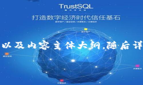 根据您的需求，我将为您创建一个的、关键词以及内容主体大纲，随后详细回答六个相关问题。以下是您的请求内容：

如何社交媒体营销策略，提高品牌曝光率