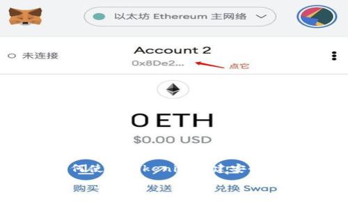 
    如何使用Tokenim创建安全的热钱包


    如何使用Tokenim创建安全的热钱包