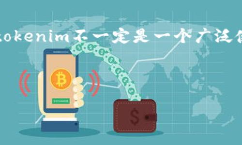 在讨论如何取tokenim之前，我们先来了解一下“tokenim”这个词的定义和它在特定领域中的应用。tokenim不一定是一个广泛使用的术语，因此为了帮助你更好地理解这个概念和相关的方法，我们将围绕一些关键问题进行探讨。

### 和关键词

biati如何高效获取tokenim：实用指南与技巧