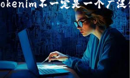 在讨论如何取tokenim之前，我们先来了解一下“tokenim”这个词的定义和它在特定领域中的应用。tokenim不一定是一个广泛使用的术语，因此为了帮助你更好地理解这个概念和相关的方法，我们将围绕一些关键问题进行探讨。

### 和关键词

biati如何高效获取tokenim：实用指南与技巧