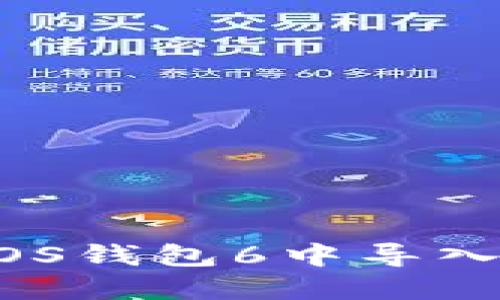 如何在EOS钱包6中导入Tokenim