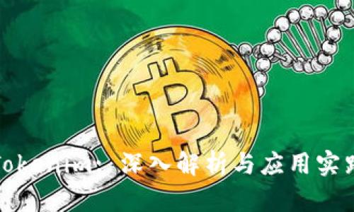 Tokenim: 深入解析与应用实践