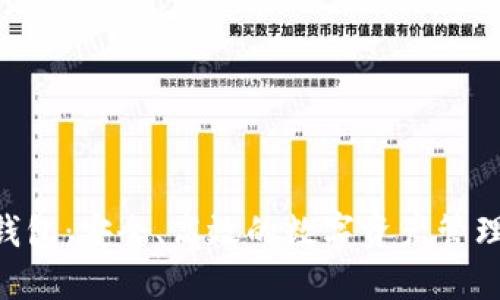 Tokenim钱包：安全、高效的数字资产管理解决方案