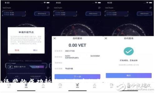 Tokenim运营的成功秘诀：如何高效管理和推广你的加密资产