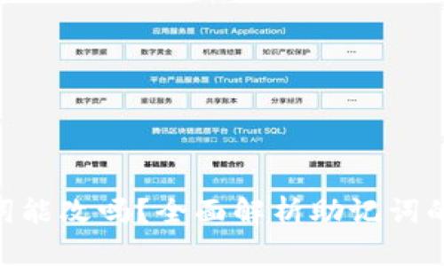Tokenim助记词能改吗？全面解析助记词的安全性与管理