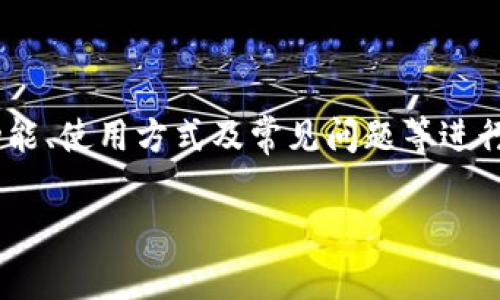 在“tokenim怎么导入新手机无效”的问题上，我们可以围绕Tokenim的功能、使用方式及常见问题等进行一系列阐述。以下是一个的、相关关键词、内容大纲以及相关问题的结构。

新手机上如何有效导入Tokenim？解决无效问题的终极指南