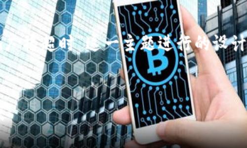 为了更好地帮助您，我将为“tokenim广播超时”这一主题进行的设计，包括、关键词、内容大纲和相关问题。

```xml
Tokenim广播超时的原因及解决方案