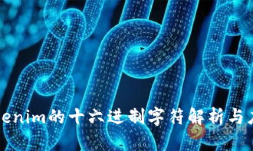 Tokenim的十六进制字符解析与应用
