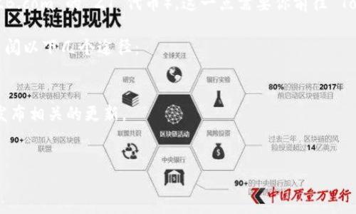 根据我的最新数据，Tokenim 是一种加密货币交易平台或相关服务。至于 Tokenim 是否支持 ZT（即 ZB.com 的 ZT 代币），这一点需要你前往 Tokenim 的官方网站或相关论坛查看更新的信息，因为支持的代币和交易对会随着市场变化而有所不同。

通常，交易平台会在其支持的资产列表中进行更新。如果你想了解 Tokenim 是否支持 ZT 代币，建议查阅以下几个途径：

1. **Tokenim 的官方网站**：通常在交易平台的资产列表或公告栏中会公布最新的信息。
2. **社交媒体和社区论坛**：像 Twitter、Reddit 或 Telegram 这些渠道，用户和平台的官方账号会发布相关的更新。
3. **市场趋势和公告**：一些加密货币行业的新闻网站经常会报道各大平台的代币支持情况。

请确保获取的信息来自可靠的来源。