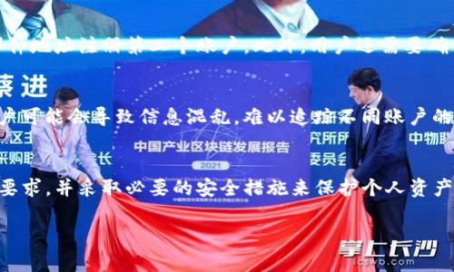 关于Tokenim是否可以注册两个账户的问题，以下是详细解答。

Tokenim简介
Tokenim是一种广泛使用的数字资产管理和交易平台，允许用户对各种数字货币进行交易和管理。在此平台注册账户后，用户能够轻松安全地交易不同的加密货币，进行投资和存储。

多个账户的必要性
在一些情况下，用户可能希望在Tokenim上注册多个账户。例如，一个用户可能想将个人资产与投资资产分开，或是为了不同的交易策略使用不同的账户。通过划分账户，用户能够更好地管理自己的数字资产和投资组合。

Tokenim对多个账户政策的规定
大多数加密货币交易平台，包括Tokenim，通常都有明确的注册政策。一些平台可能允许用户根据不同的需求注册多个账户，而另一些平台则可能限制为每个用户只允许一个账户。根据Tokenim的政策，如果用户希望注册多个账户，必须确保每个账户都使用不同的电子邮件地址和身份验证信息。

如何注册和管理多个账户
如果Tokenim允许注册多个账户，用户需要遵循一系列步骤以确保账户的安全性和合规性。首先，用户应使用一个新的电子邮件地址注册第二个账户。此外，用户还需要确保为每个账户设置不同的密码，并启用双重身份验证，以防止未经授权的访问。

多个账户的优势与风险
使用多个账户有其明显的优势，例如可以更灵活地管理不同类型的资产。然而，使用多个账户也存在一定的风险。管理多个账户可能会导致信息混乱，难以追踪不同账户的交易记录。此外，如果不小心将账户信息泄露，将面临更大的安全隐患。

总结
在Tokenim上注册多个账户的可能性依赖于他们的具体政策。如果用户希望利用多个账户的优势，务必确保遵循平台的合规要求，并采取必要的安全措施来保护个人资产。

如果你对Tokenim或加密货币交易平台的多个账户政策有进一步的问题，欢迎随时提问！