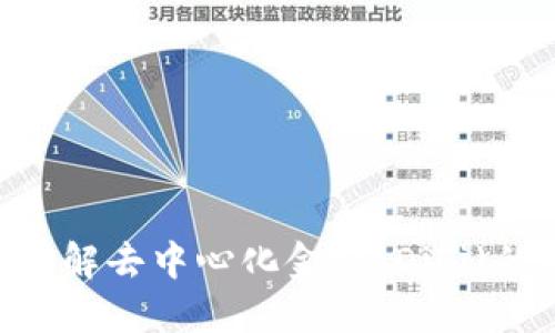 Tokenim: 了解去中心化金融(DiFi)的未来与潜力