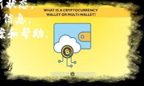 关于“tokenim出问题了吗？”这个问题，如果你是指Tokenim这个平台或服务的状态，那么在没有具体的时间或上下文时，我无法提供确切的信息。为了了解Tokenim当前的状态，建议你：

- **访问官方网站**：通常，平台会在其官网上发布服务状态通知。
- **查看社交媒体**：很多公司会通过Twitter、Facebook等社交媒体即时更新状态。
- **查阅相关社区论坛**：用户在论坛上分享的经验和报道可能会提供有用的信息。
- **联系客户支持**：如果问题仍未解决，直接联系其客服可以得到确切的答案和帮助。

如果需要更深入的分析或特定信息，请提供更多的上下文或详情。
