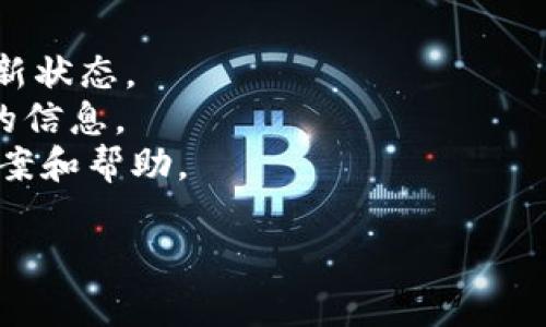 关于“tokenim出问题了吗？”这个问题，如果你是指Tokenim这个平台或服务的状态，那么在没有具体的时间或上下文时，我无法提供确切的信息。为了了解Tokenim当前的状态，建议你：

- **访问官方网站**：通常，平台会在其官网上发布服务状态通知。
- **查看社交媒体**：很多公司会通过Twitter、Facebook等社交媒体即时更新状态。
- **查阅相关社区论坛**：用户在论坛上分享的经验和报道可能会提供有用的信息。
- **联系客户支持**：如果问题仍未解决，直接联系其客服可以得到确切的答案和帮助。

如果需要更深入的分析或特定信息，请提供更多的上下文或详情。