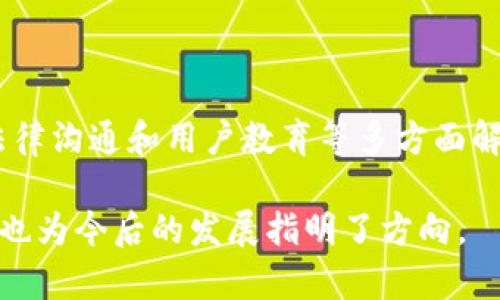   深入解析Tokenim：数字身份的创新与发展 / 

 guanjianci Tokenim, 数字身份, 区块链, 身份认证 /guanjianci 

---

## 内容主体大纲

1. **引言**
   - Tokenim的背景
   - 数字身份的重要性
   - 本文目的和结构

2. **Tokenim概述**
   - Tokenim的定义
   - Tokenim的工作原理
   - Tokenim的技术架构

3. **区块链技术在Tokenim中的应用**
   - 区块链技术的基本概念
   - 区块链在身份认证中的优势
   - Tokenim如何利用区块链技术

4. **Tokenim的功能和特点**
   - 安全性和隐私保护
   - 用户友好性
   - 可扩展性和互操作性

5. **Tokenim在不同行业的应用案例**
   - 金融领域
   - 医疗领域
   - 教育领域
   - 政府与公共服务

6. **Tokenim的发展前景**
   - 市场需求与趋势分析
   - 持续创新与技术发展
   - 合作与生态系统建设

7. **Tokenim面临的挑战和解决方案**
   - 技术挑战
   - 法律与监管问题
   - 用户接受度的提升策略

8. **总结**
   - Tokenim的未来展望
   - 数字身份的重要性重申
   
9. **常见问题解答**

### 引言

随着互联网的快速发展，数字身份的需求日益增加。Tokenim作为一种新兴的数字身份解决方案，利用区块链技术为用户提供安全、可验证和去中心化的身份认证服务。

### Tokenim概述

#### Tokenim的定义

Tokenim是一个基于区块链技术的数字身份平台，旨在为用户提供安全和高效的身份认证服务。通过使用Tokenim，用户能够拥有自己独立的数字身份，并能在不暴露个人信息的情况下进行身份验证。

#### Tokenim的工作原理

Tokenim的核心是区块链技术，通过智能合约和加密技术保障用户数据的安全和隐私。用户的身份信息被加密存储在区块链上，只有用户本人可以访问和管理这些信息。

#### Tokenim的技术架构

Tokenim的技术架构包括多个层次：数据层、协议层和应用层。数据层负责存储用户的身份信息，协议层则处理身份验证的相关操作，而应用层则为用户提供友好的交互界面。

### 区块链技术在Tokenim中的应用

#### 区块链技术的基本概念

区块链是一个去中心化的分布式账本技术，能够以安全和透明的方式记录交易。它的核心特性包括去中心化、不可篡改和透明性。

#### 区块链在身份认证中的优势

使用区块链技术进行身份认证可以有效防止身份盗用和数据篡改。用户的身份信息不会集中存储在单一平台上，降低了数据被黑客攻击的风险。

#### Tokenim如何利用区块链技术

Tokenim将用户的身份信息加密后存储在区块链上，用户通过智能合约进行身份验证。每次身份验证都经过加密处理，保障用户隐私和数据安全。

### Tokenim的功能和特点

#### 安全性和隐私保护

Tokenim采用先进的加密技术，确保用户身份信息在存储和传输过程中的安全。用户可以选择哪些信息公开，哪些信息保持私密，从而保护隐私。

#### 用户友好性

Tokenim设计了简单易用的用户界面，使得用户能够轻松管理自己的数字身份。无论是在注册、身份验证，还是信息更新方面，Tokenim都致力于提供良好的用户体验。

#### 可扩展性和互操作性

Tokenim的设计考虑到未来的扩展需求，能够与其他区块链平台和身份认证系统进行互操作，满足多种应用场景下的需要。

### Tokenim在不同行业的应用案例

#### 金融领域

在金融领域，Tokenim可以用于用户身份验证和合规性检查，帮助金融机构降低风险并提高效率。用户可以安全地进行在线银行业务，无需担心身份盗用。

#### 医疗领域

Tokenim可以用于患者身份验证和医疗记录管理，使得患者在不同医疗机构间能够安全便捷地分享自己的健康信息，同时保护个人隐私。

#### 教育领域

Tokenim在教育领域的应用拓展了数字证书的管理和验证，帮助教育机构更加高效地审核学生的学历和资格，简化了入学注册和就业过程。

#### 政府与公共服务

政府机构可以利用Tokenim提升公共服务的效率，通过安全的身份验证系统，行政审批流程，减少伪造证件的现象。

### Tokenim的发展前景

#### 市场需求与趋势分析

随着全球对数字身份安全和隐私保护的重视，Tokenim将迎来广泛的市场需求。越来越多的企业和机构寻求有效防止身份盗用的解决方案。

#### 持续创新与技术发展

Tokenim将不断推动技术创新，以满足不断变化的市场需求。例如，结合人工智能技术进一步提升身份验证的智能化水平。

#### 合作与生态系统建设

Tokenim的发展需要与不同企业、机构密切合作，建立开放的生态系统，共同推动数字身份标准的制定与普及。

### Tokenim面临的挑战和解决方案

#### 技术挑战

尽管Tokenim技术上具备优势，但在实施过程中仍会遇到技术标准化和兼容性问题。需要通过行业联盟等方式解决这一问题。

#### 法律与监管问题

区块链技术的使用尚缺乏完善的法律法规，Tokenim必须积极与监管机构沟通，以确保合规性，保护用户权益。

#### 用户接受度的提升策略

推动用户对Tokenim的理解和接受，需要通过教育和市场宣传，提升用户对数字身份安全的重视。

### 总结

Tokenim作为一种创新的数字身份解决方案，具有广泛的应用前景。随着技术的不断进步，其对数字身份认证领域的影响将更加深远。

### 常见问题解答

#### 1. 什么是Tokenim，如何工作？

Tokenim是一种利用区块链技术的数字身份认证平台，它通过加密和智能合约技术提供安全的身份验证服务。用户可以在保护隐私的同时进行身份验证，简化身份管理过程。

#### 2. Tokenim如何保护用户隐私？

Tokenim将用户身份信息进行加密存储，并允许用户选择公开信息的范围。此外，通过去中心化的存储方式，减少数据泄露的风险。

#### 3. Tokenim能应用于哪些行业？

Tokenim具有广泛的行业应用，包括金融、医疗、教育和政府等领域。这些行业都需要高效、安全的身份验证系统来减少风险和提高效率。

#### 4. Tokenim与传统身份验证系统有什么区别？

Tokenim基于区块链技术，提供去中心化的身份验证，而传统系统通常依赖于中心化的数据库，容易受到黑客攻击和数据篡改的风险。

#### 5. 如何评估Tokenim的市场前景？

随着对数字身份安全和隐私保护的重视增加，Tokenim在新兴市场中的需求将迅速增长。行业合作与生态系统的建设将进一步推动其发展。

#### 6. Tokenim面临哪些挑战？

Tokenim在技术实现、法律合规和用户接受度方面都面临挑战。需要通过技术创新、法律沟通和用户教育等多方面解决问题。

通过以上的详细介绍，Tokenim作为数字身份解决方案的潜力与应用前景逐步清晰，也为今后的发展指明了方向。